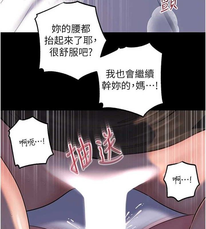 岳母为何那样 第67话 第29页