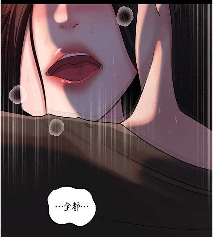 岳母为何那样 第67话 第62页