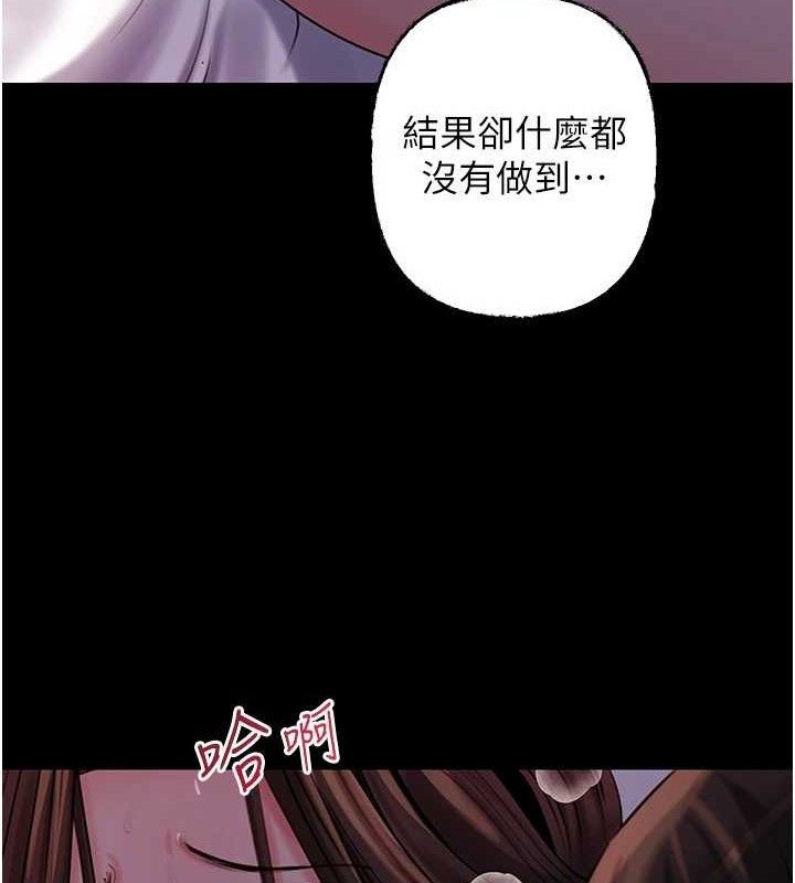 岳母为何那样 第67话 第74页