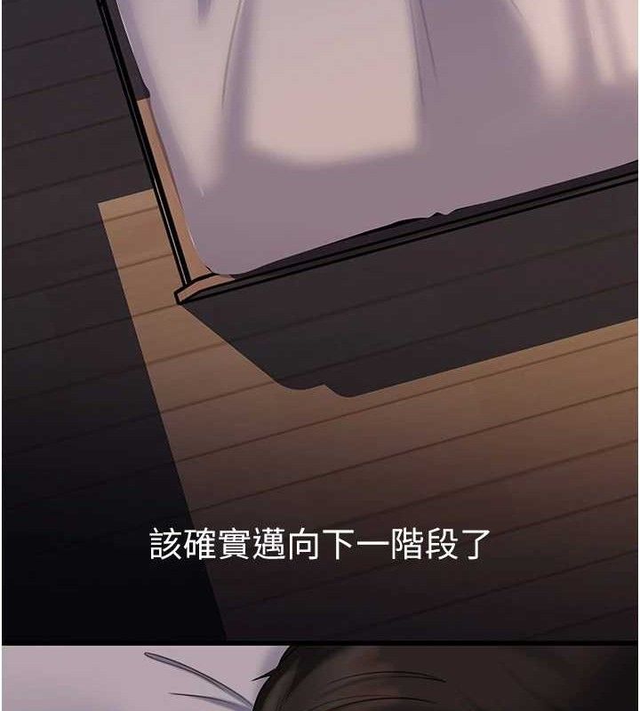 岳母为何那样 第67话 第83页