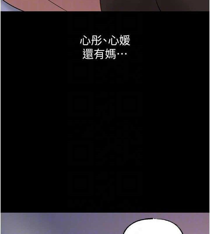 岳母为何那样 第67话 第85页
