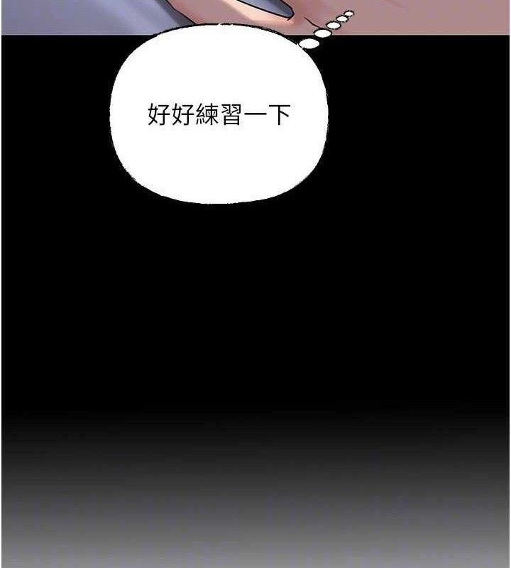 岳母为何那样 第67话 第87页