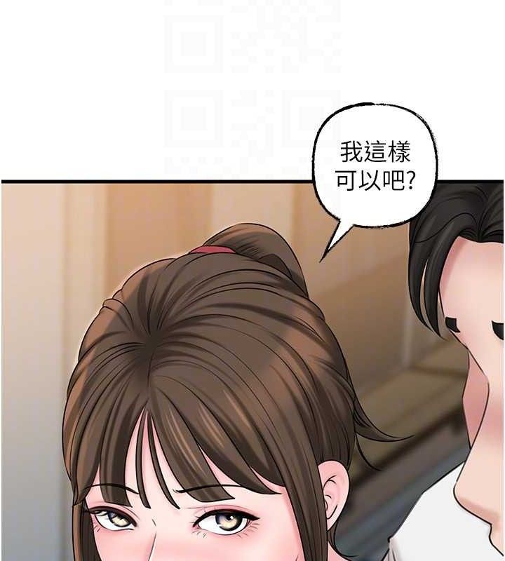 岳母为何那样 第67话 第96页