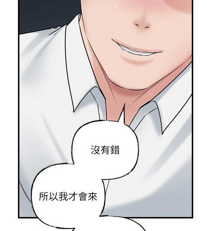 岳母为何那样 第67话 第99页