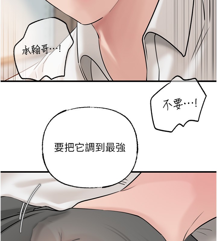 岳母为何那样 第68话 第104页