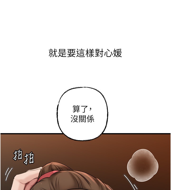 岳母为何那样 第68话 第121页