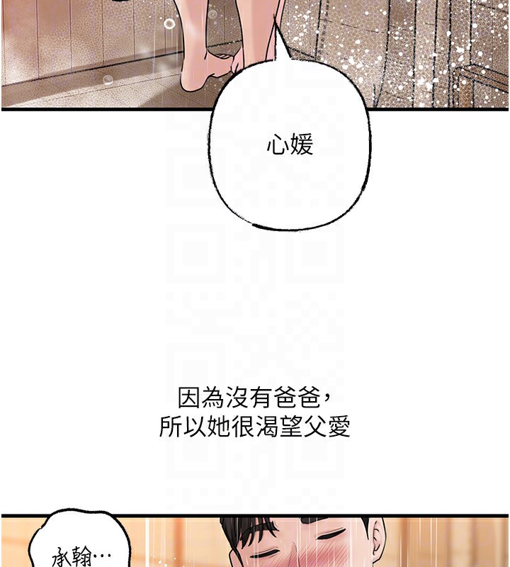 岳母为何那样 第68话 第128页