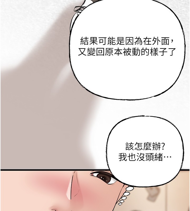 岳母为何那样 第68话 第19页