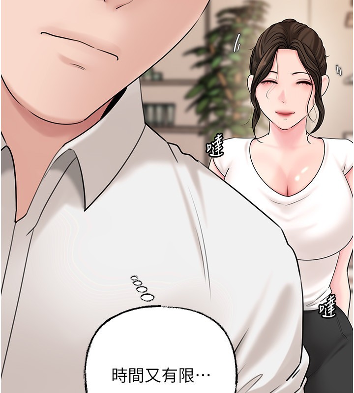 岳母为何那样 第68话 第20页