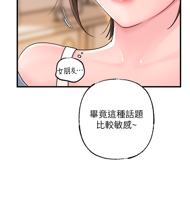 岳母为何那样 第68话 第25页