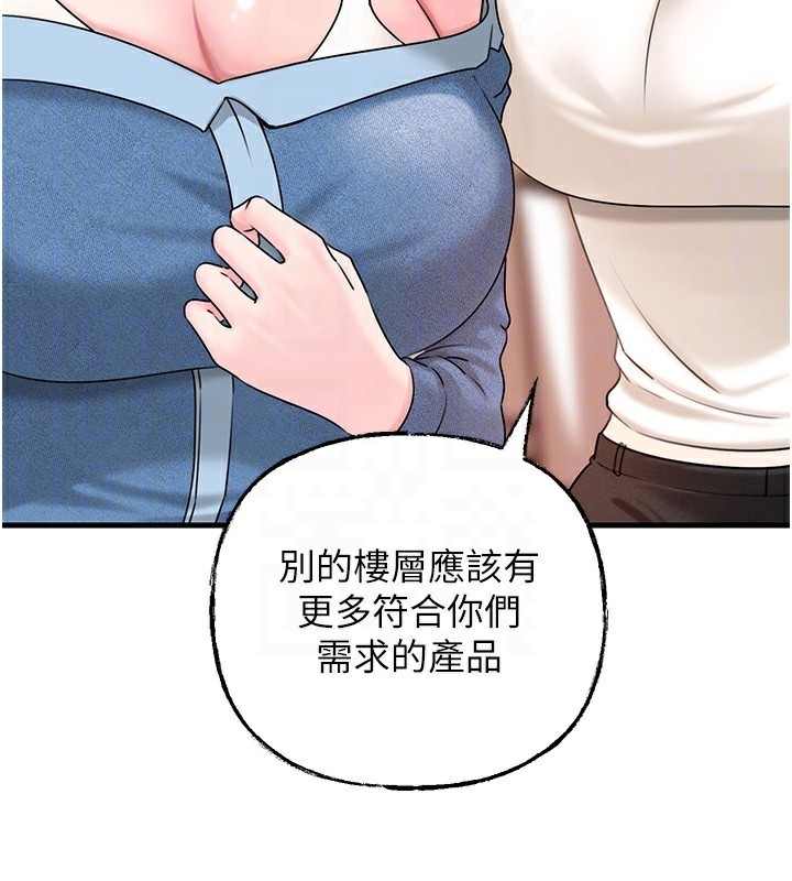 岳母为何那样 第68话 第30页