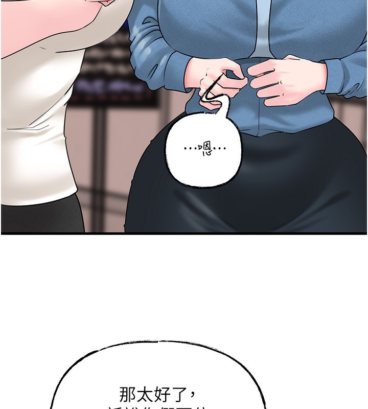 岳母为何那样 第68话 第36页