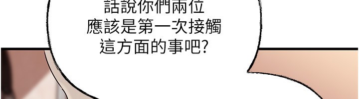岳母为何那样 第68话 第37页