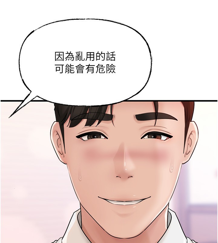 岳母为何那样 第68话 第40页