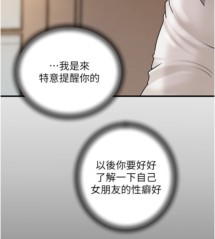 岳母为何那样 第68话 第54页