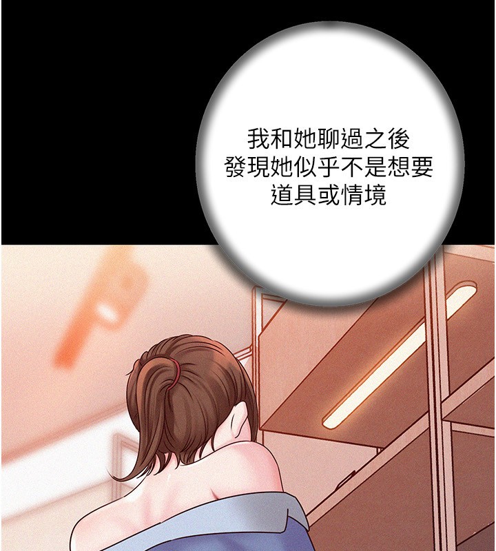 岳母为何那样 第68话 第58页