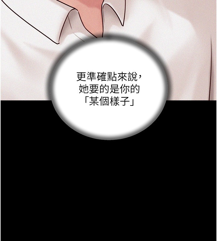 岳母为何那样 第68话 第61页
