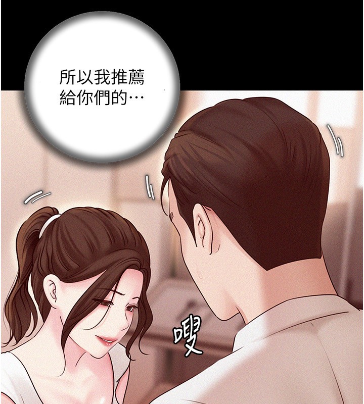 岳母为何那样 第68话 第62页