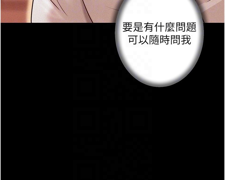 岳母为何那样 第68话 第66页