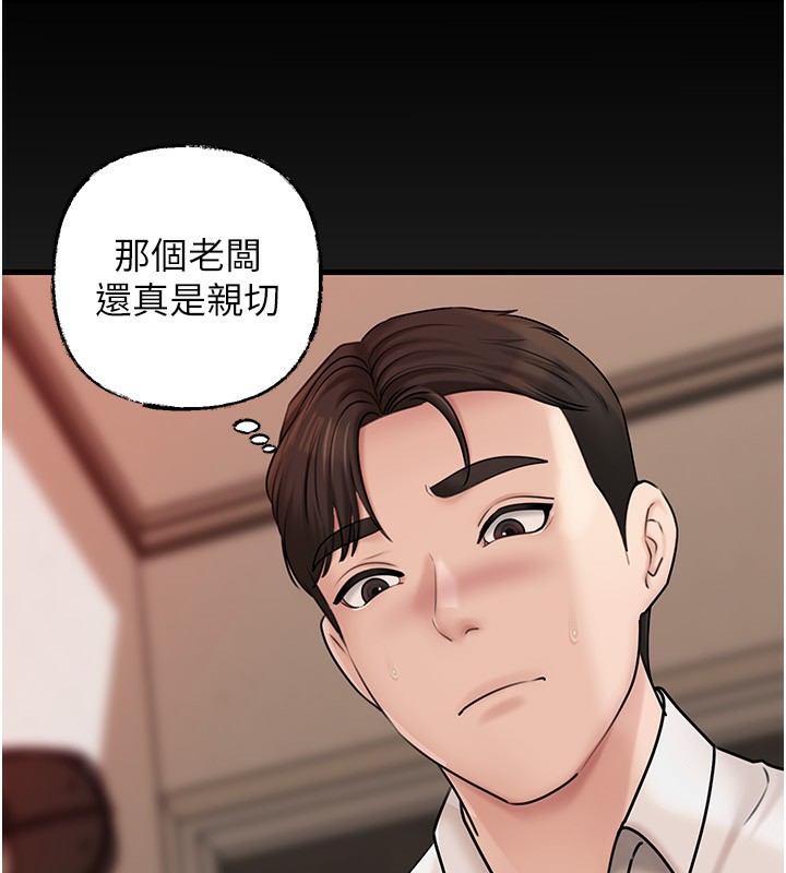 岳母为何那样 第68话 第67页