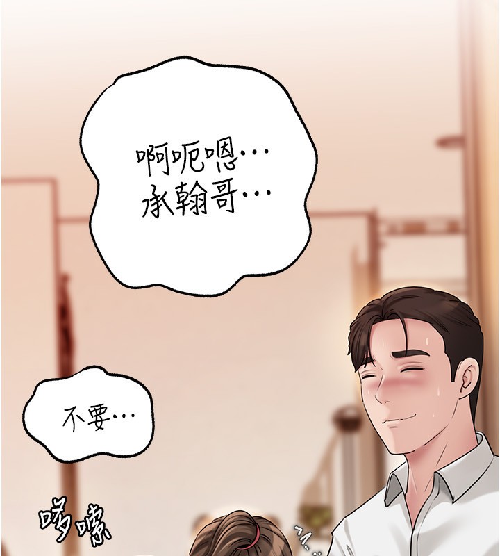 岳母为何那样 第68话 第88页