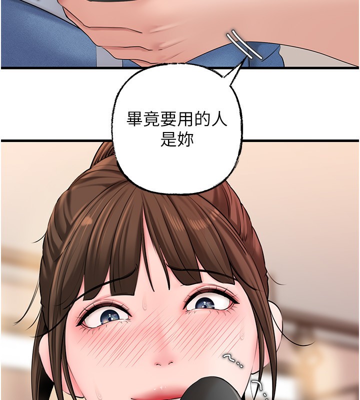 岳母为何那样 第68话 第9页