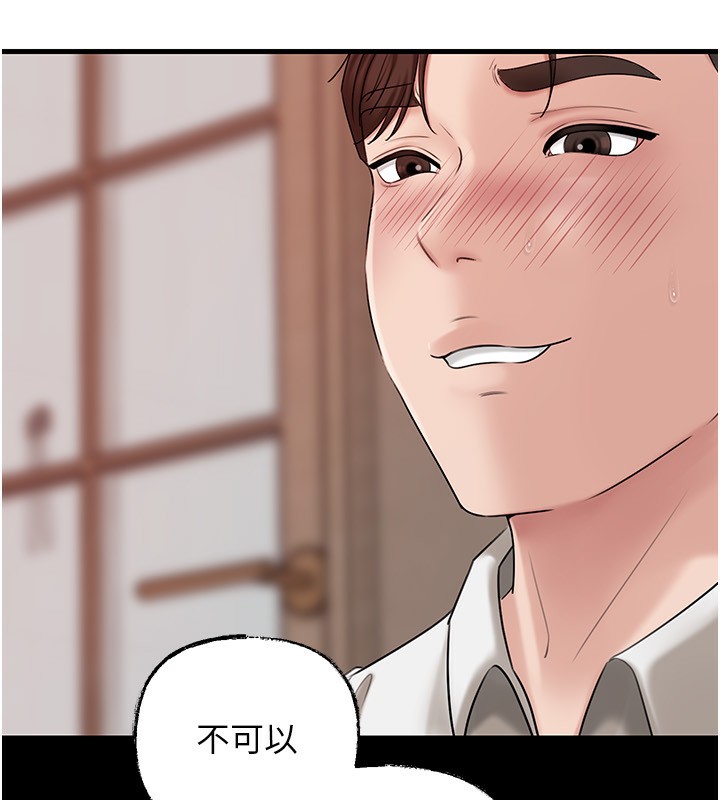 岳母为何那样 第68话 第92页