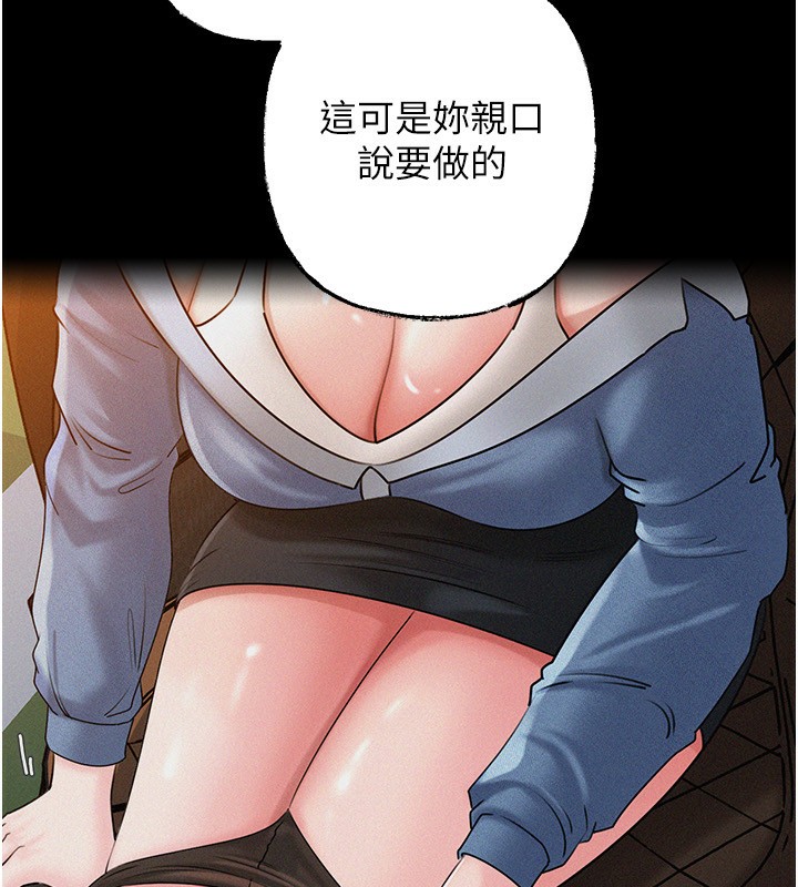 岳母为何那样 第68话 第93页