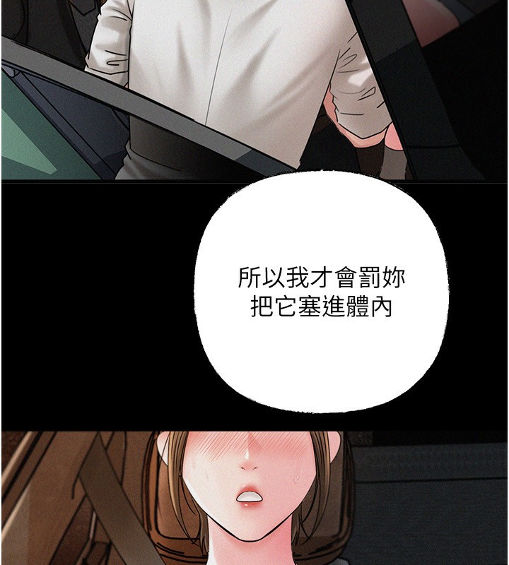 岳母为何那样 第68话 第96页