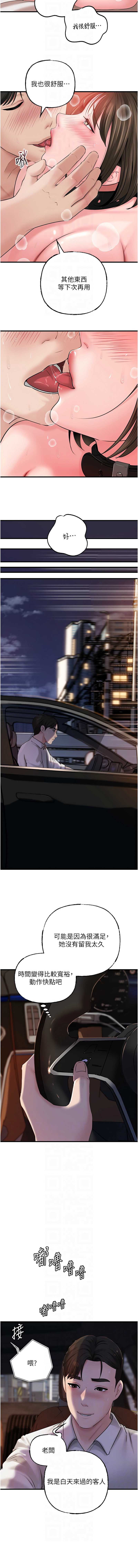 岳母为何那样 第69话 第10页
