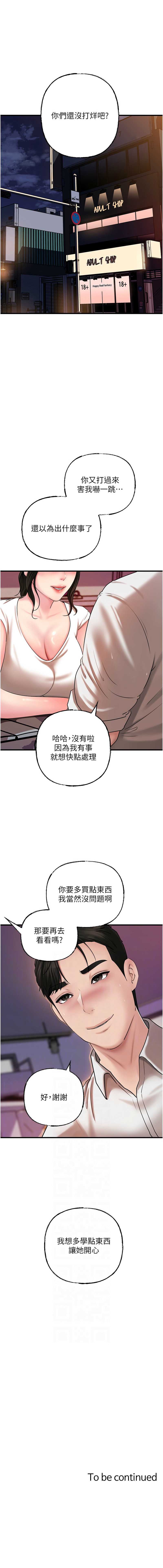 岳母为何那样 第69话 第11页