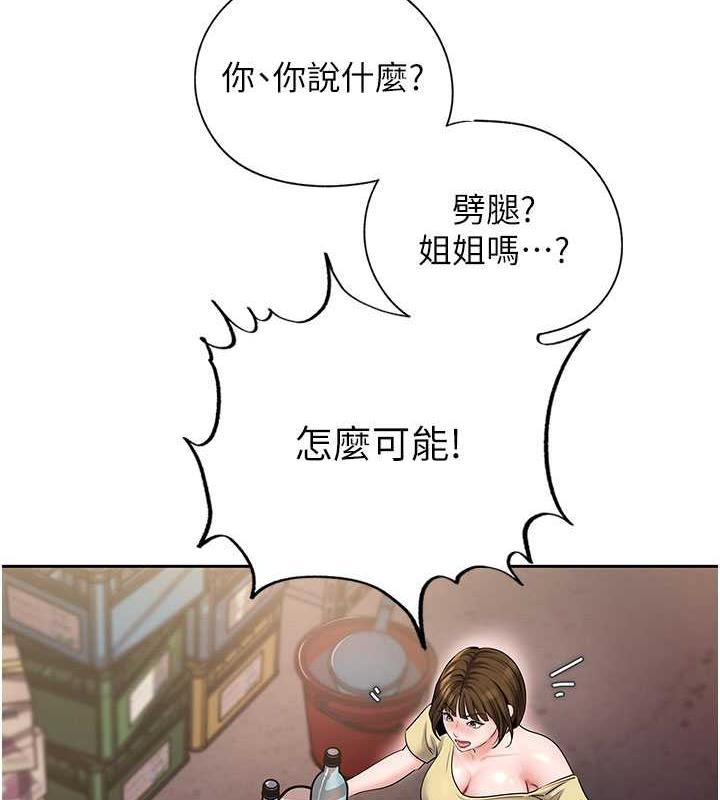 岳母为何那样 第7话 第109页