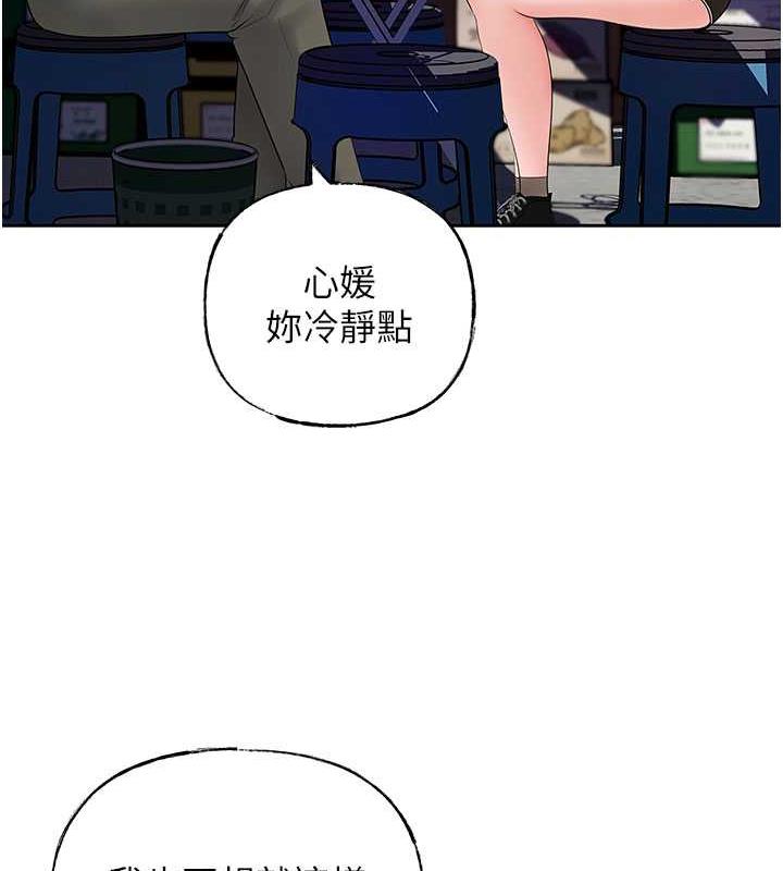 岳母为何那样 第7话 第117页