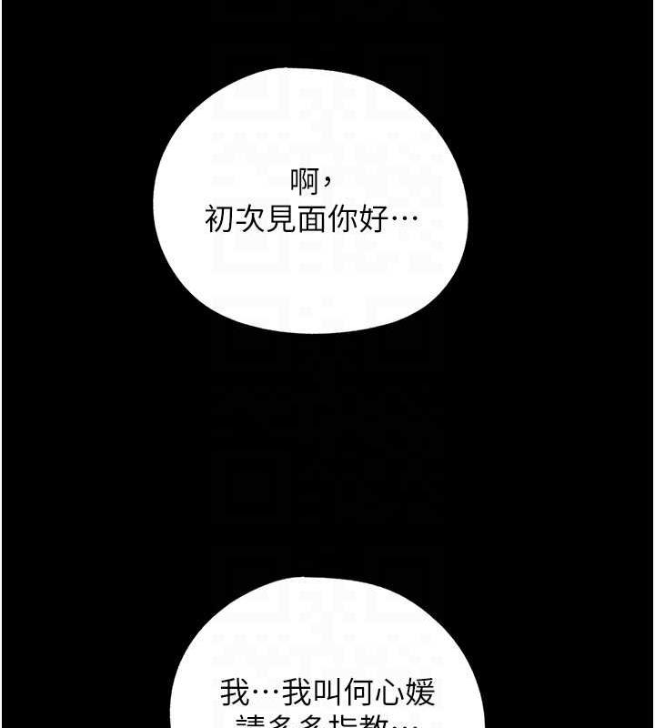 岳母为何那样 第7话 第14页