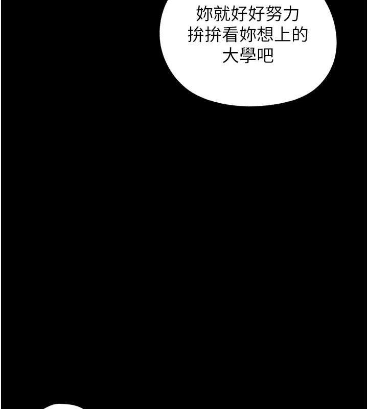 岳母为何那样 第7话 第18页
