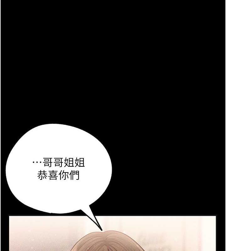 岳母为何那样 第7话 第26页