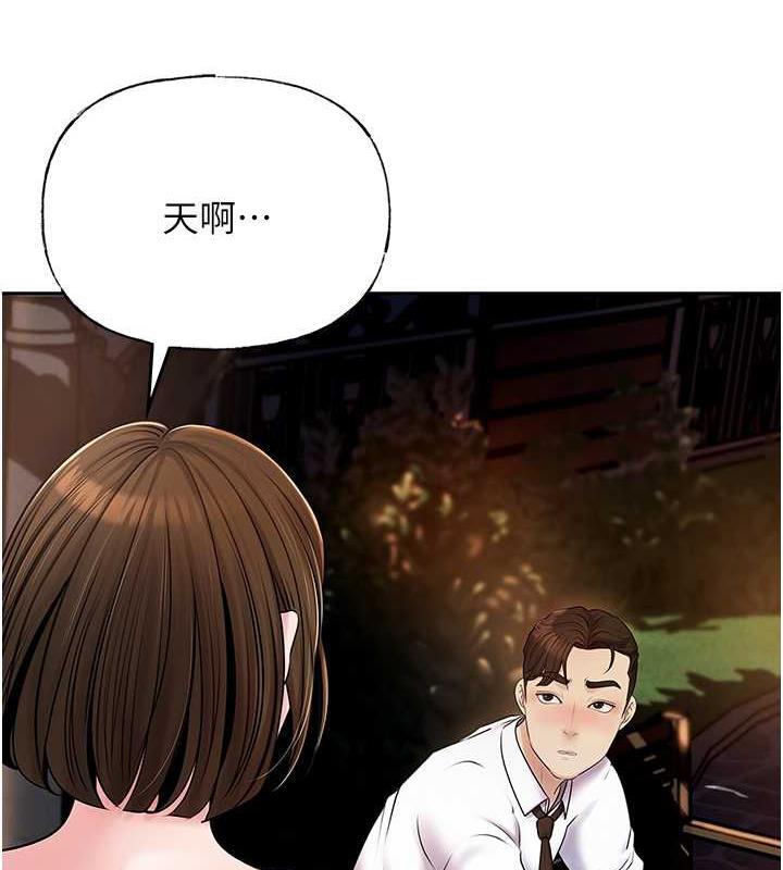 岳母为何那样 第7话 第3页