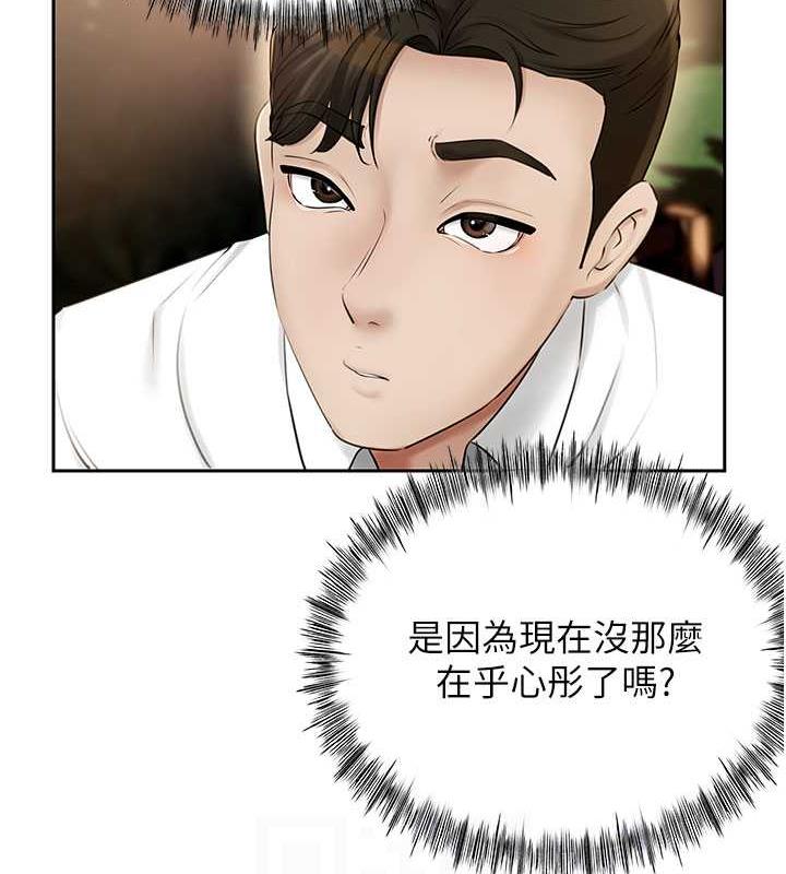 岳母为何那样 第7话 第39页