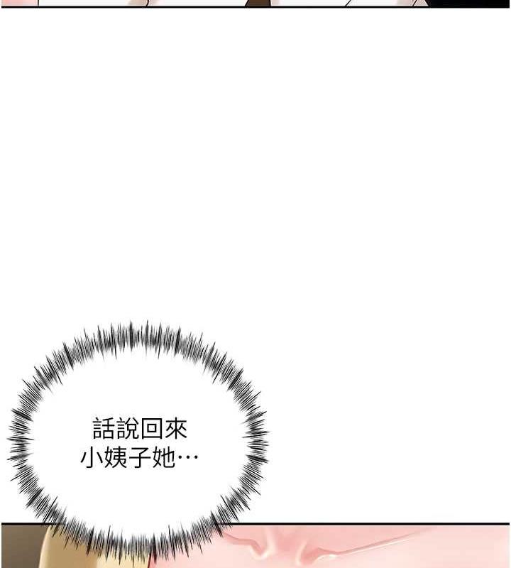 岳母为何那样 第7话 第43页