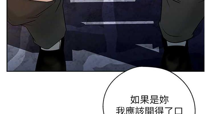 岳母为何那样 第7话 第76页