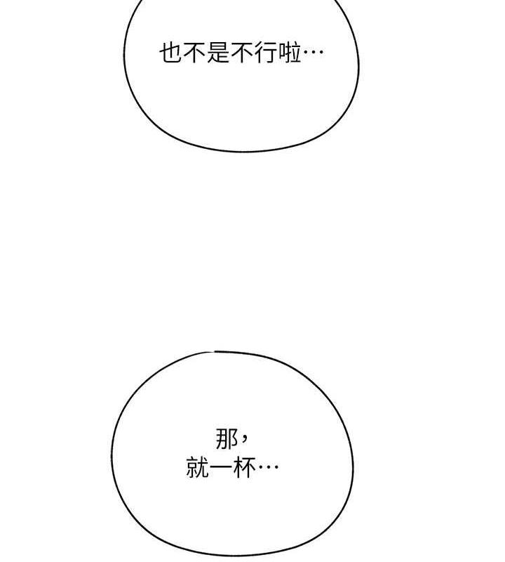 岳母为何那样 第7话 第82页