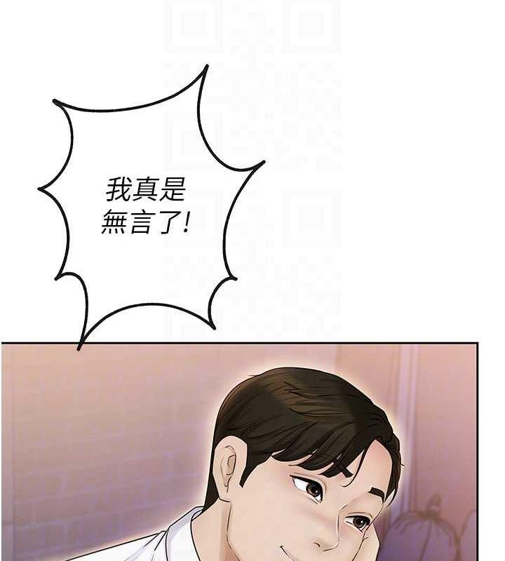 岳母为何那样 第7话 第90页
