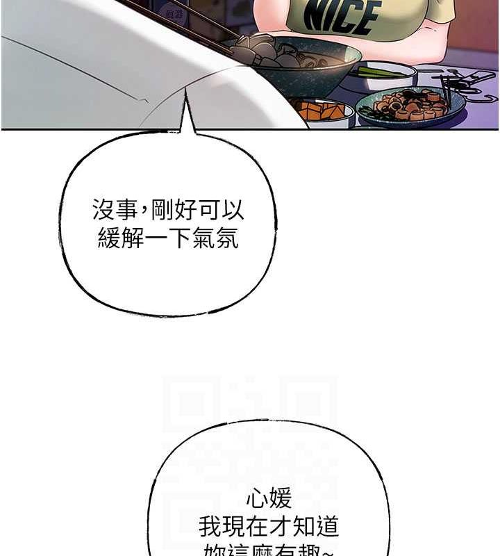 岳母为何那样 第7话 第95页