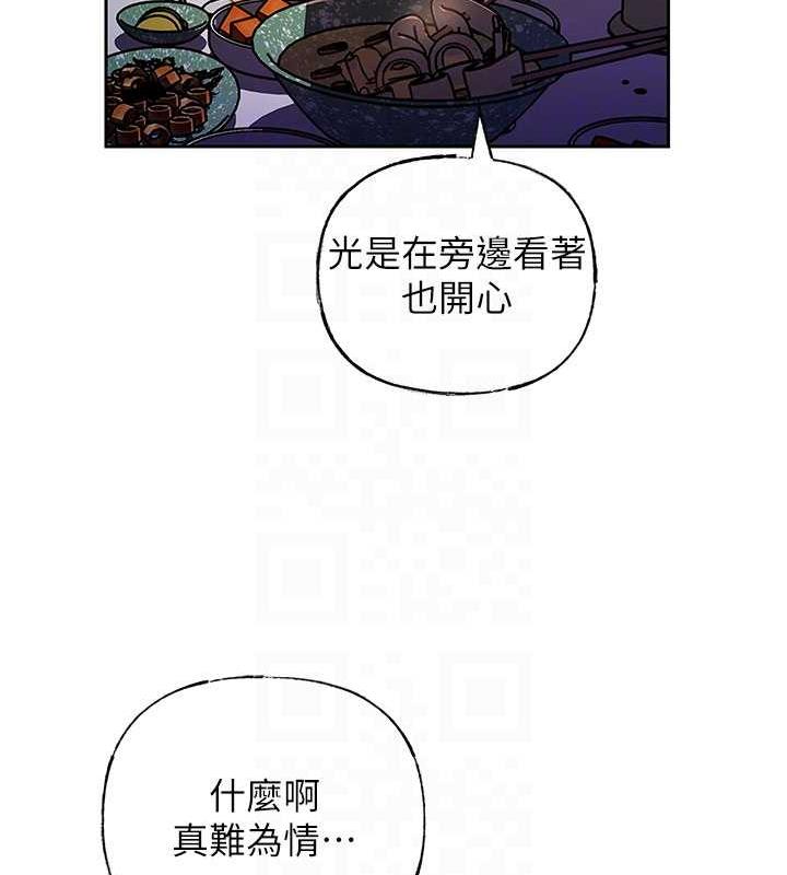 岳母为何那样 第7话 第97页