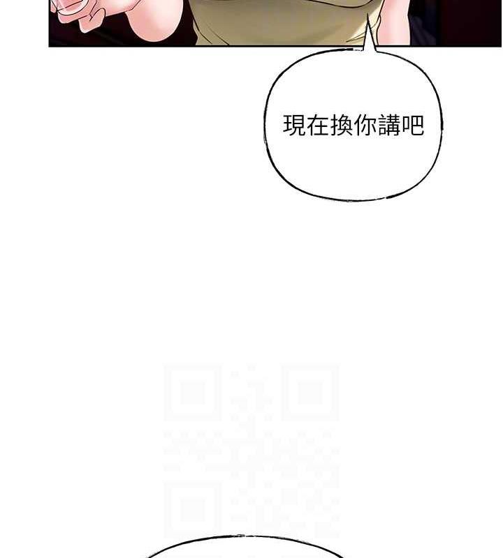 岳母为何那样 第7话 第99页