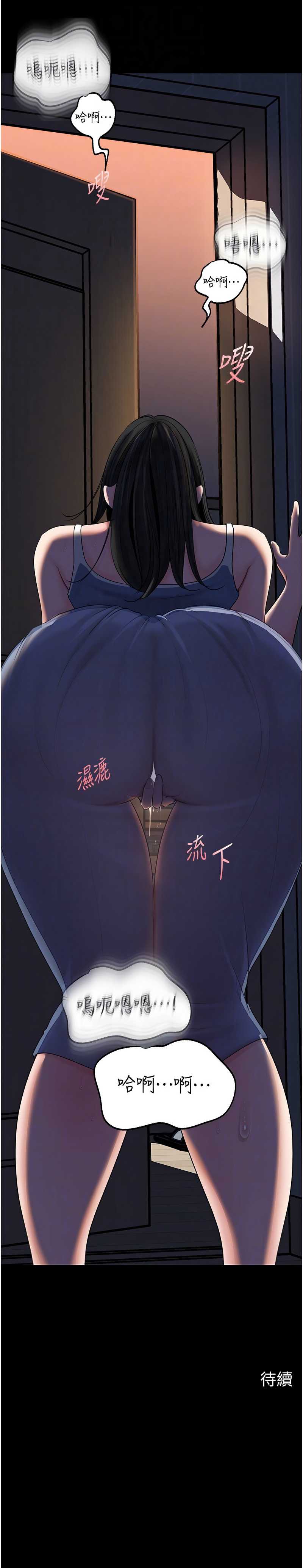 岳母为何那样 第70话 第12页