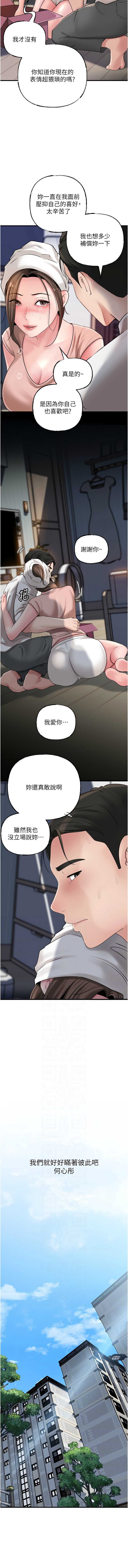 岳母为何那样 第70话 第2页