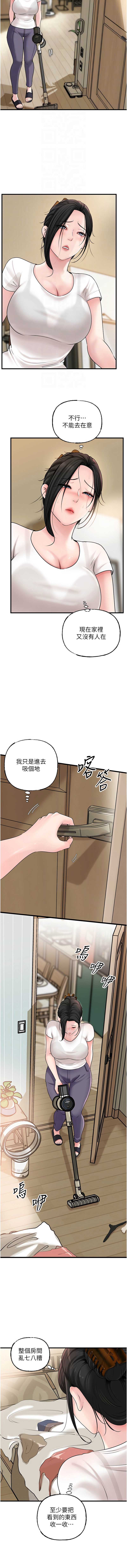 岳母为何那样 第70话 第4页