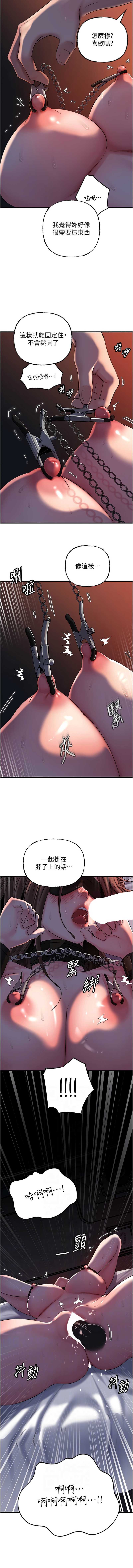 岳母为何那样 第71话 第2页