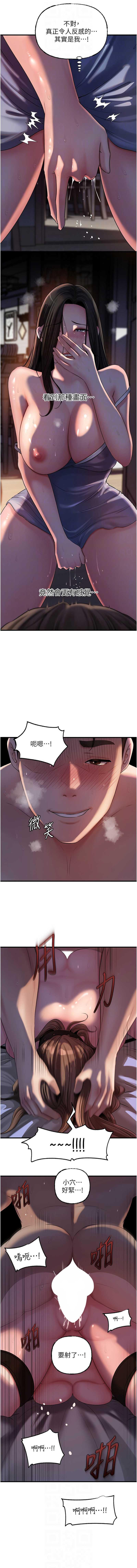 岳母为何那样 第72话 第10页